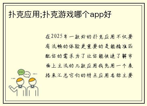 扑克应用;扑克游戏哪个app好